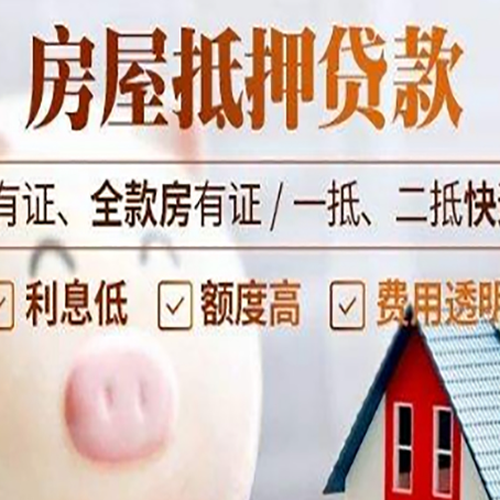 亳州房子抵押贷款50万需要什么条件？